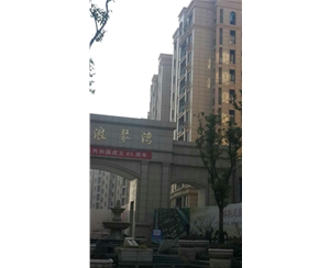 浪琴灣